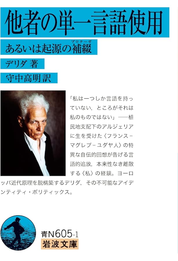 ハイデガー:存在の問いと歴史 (ジャック・デリダ講義録) | ジャック